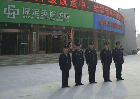 保定英伦医院