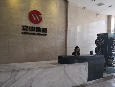 立中集团.立中车轮有限公司